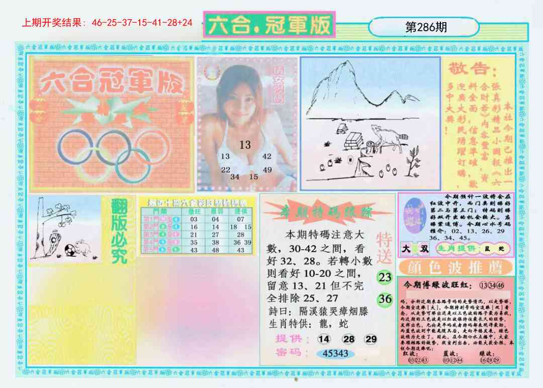 286期六合冠军版A[图]