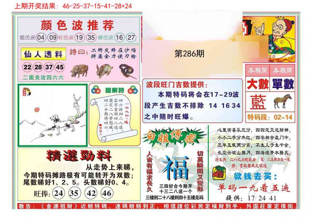 286期金运招财[图]