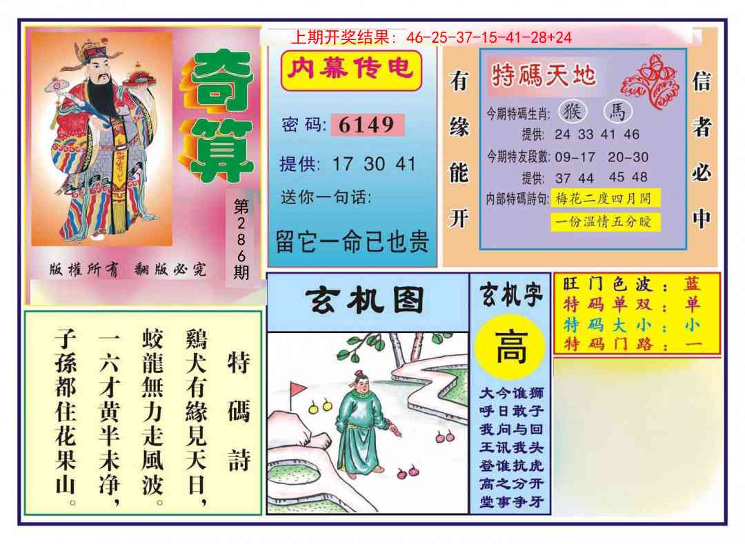 286期奇算[图]