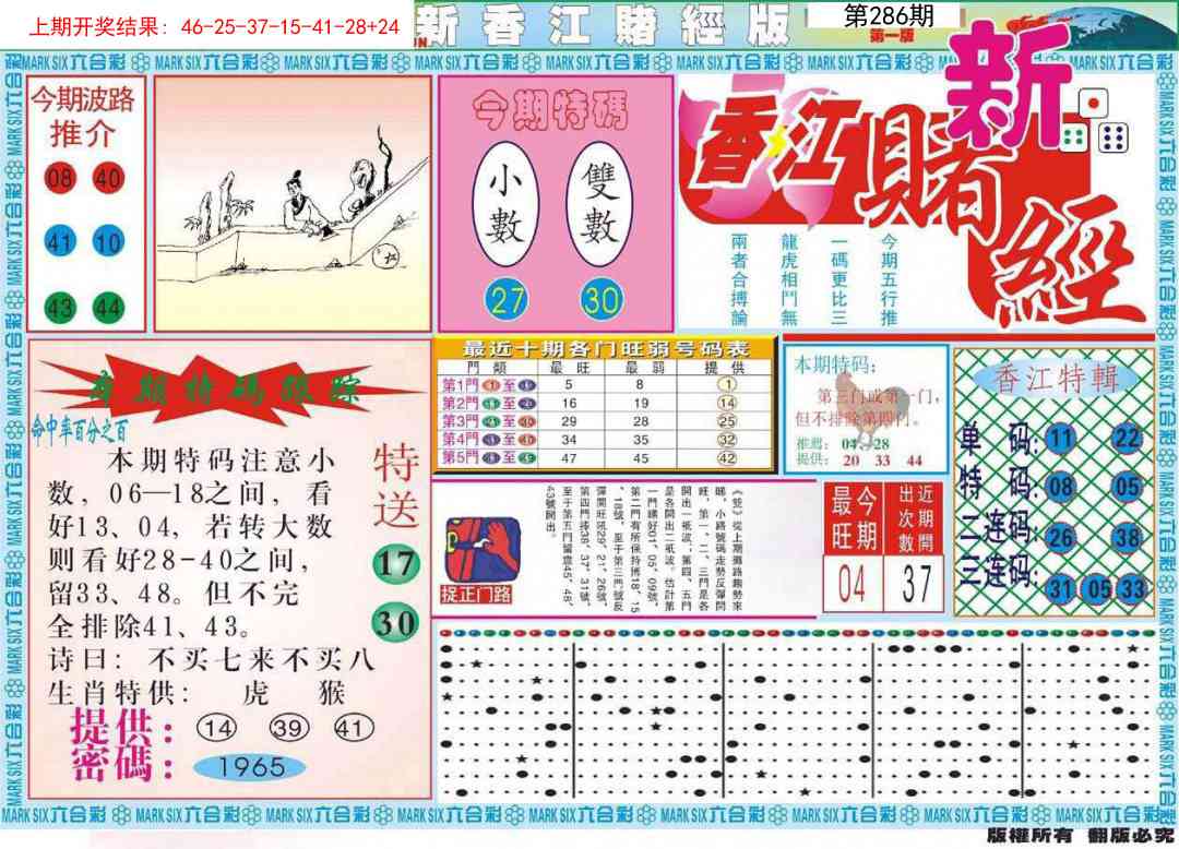 286期新香江赌经A[图]