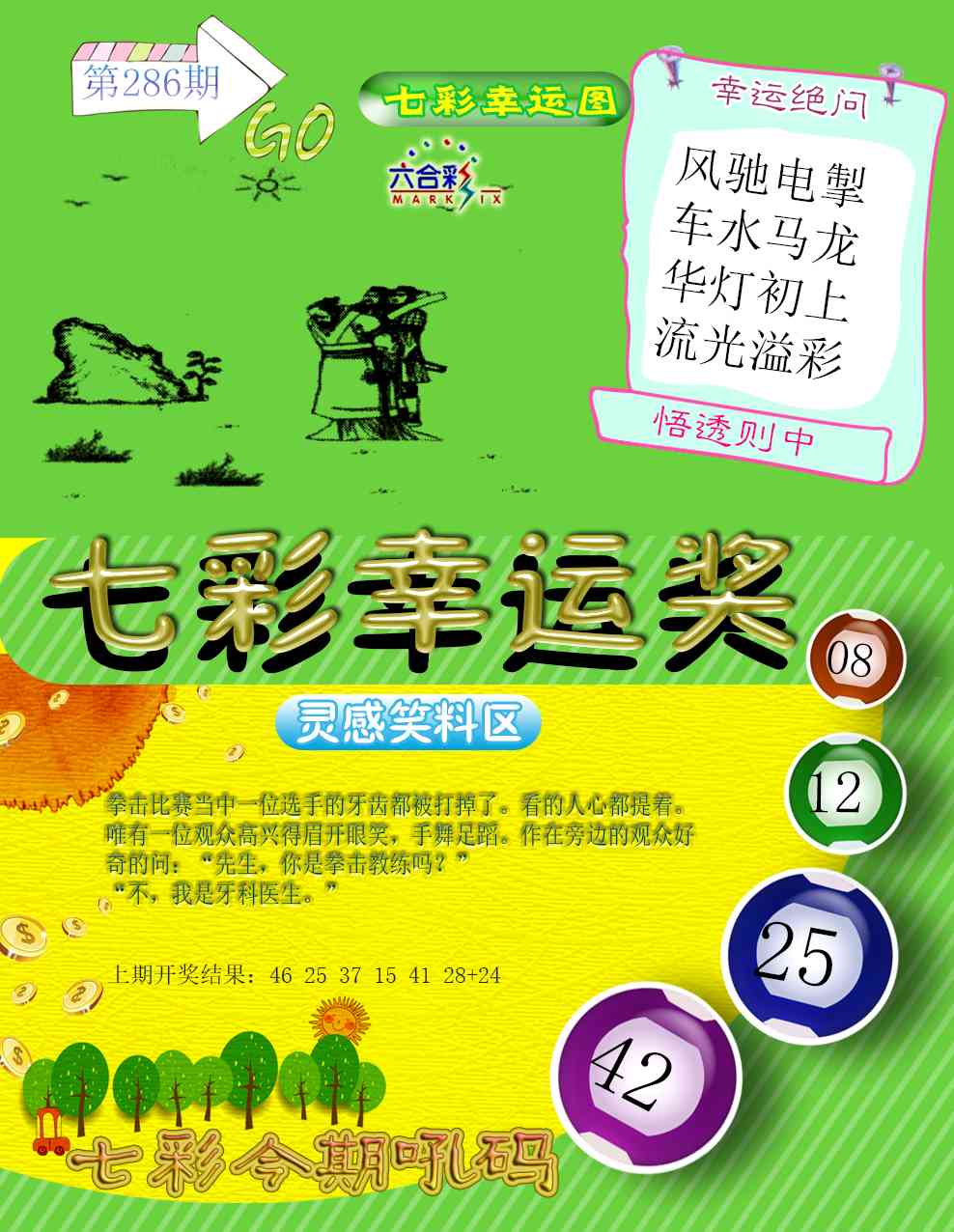 286期七彩幸运奖[图]