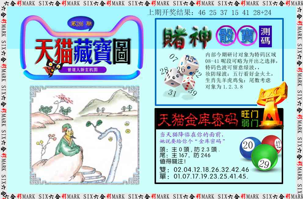 286期天猫藏宝图[图]