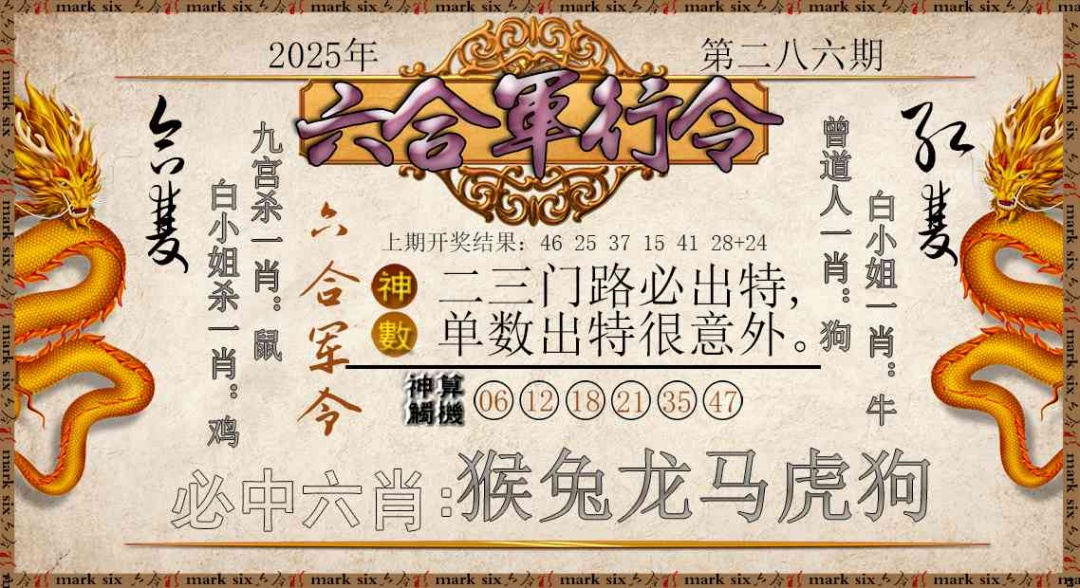 286期六合军行令[图]