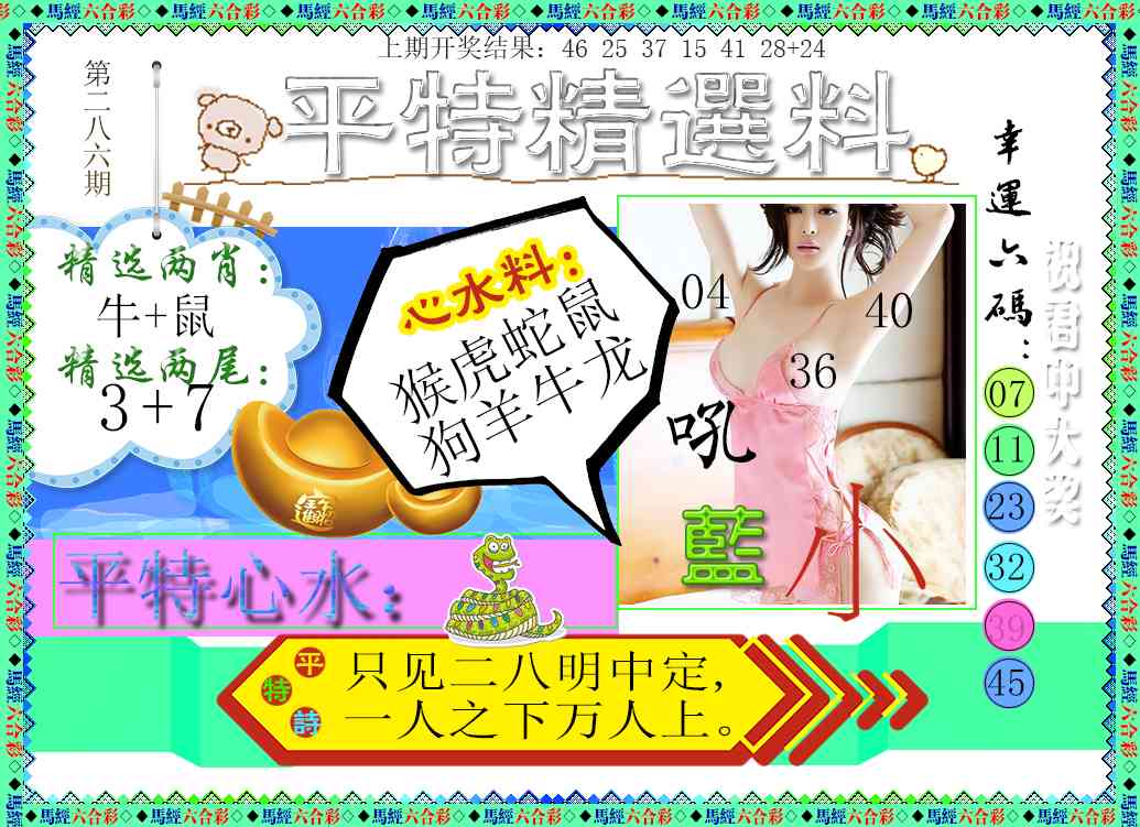 286期平特精选料[图]
