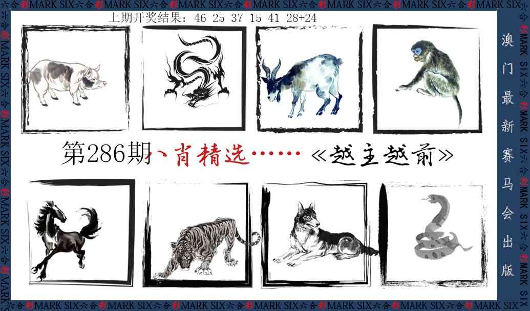 286期八肖精选[图]