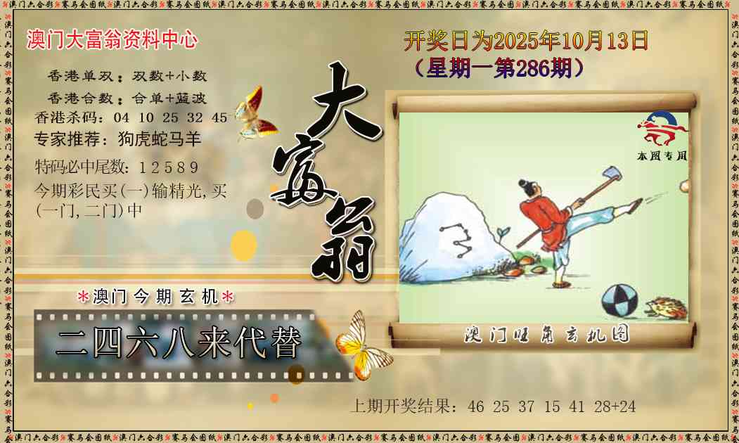 286期新大富翁[图]