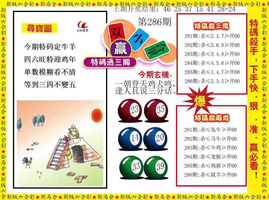 286期特码过三关[图]