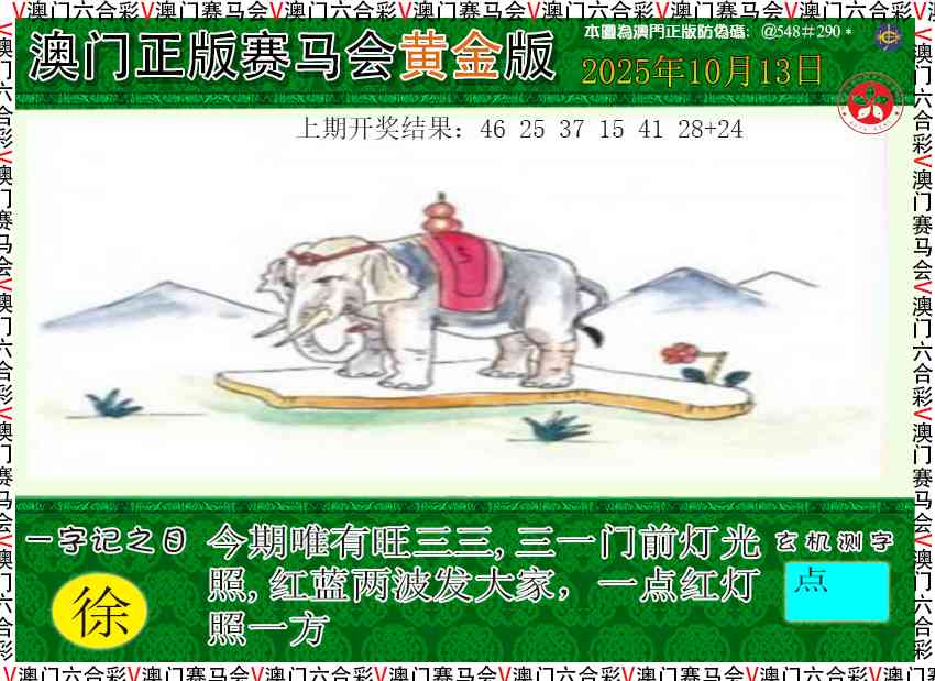 286期赛马会黄金版[图]