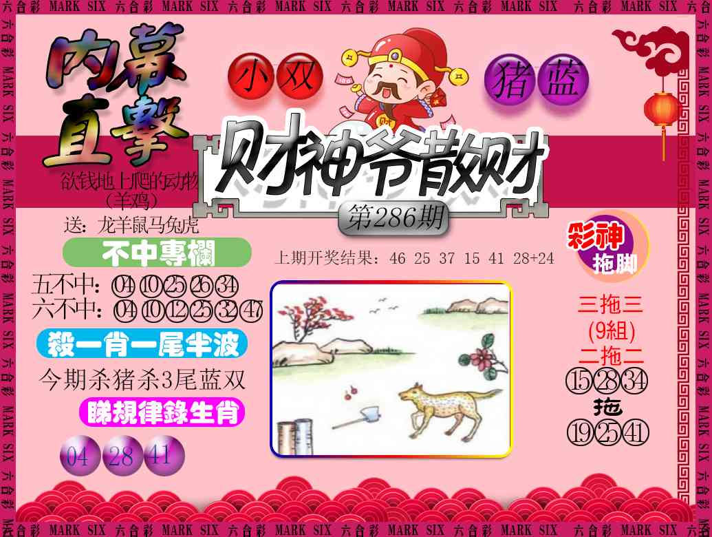 286期财神爷散财[图]