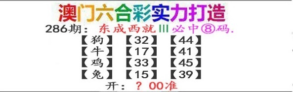 286期东成西就[图]