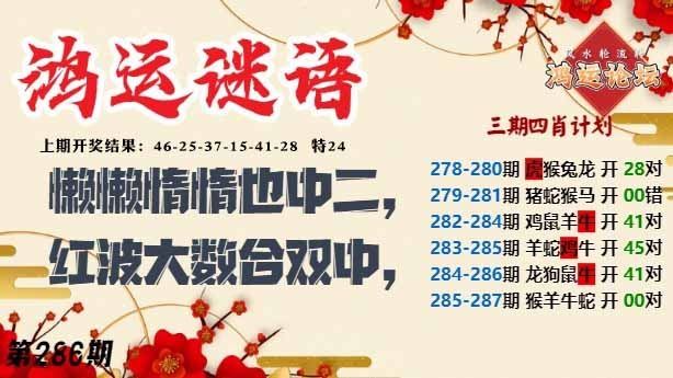 286期鸿运谜语[图]