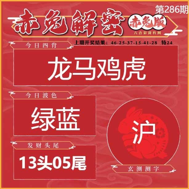 286期赤兔解密[图]