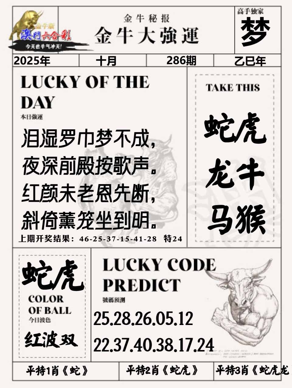 286期金牛大强运[图]