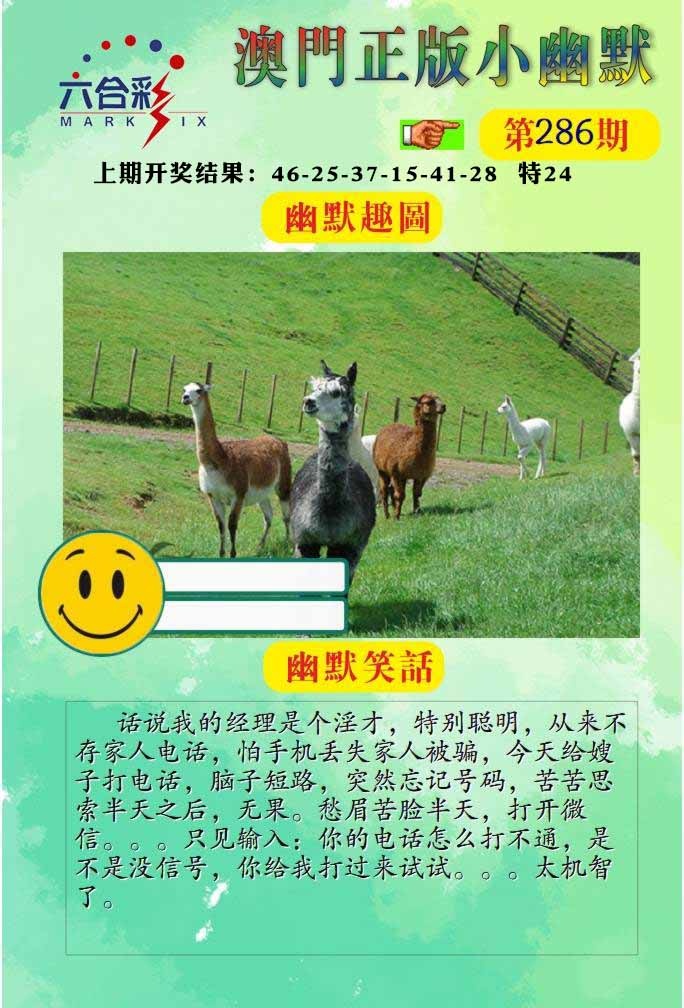 286期正版小幽默[图]