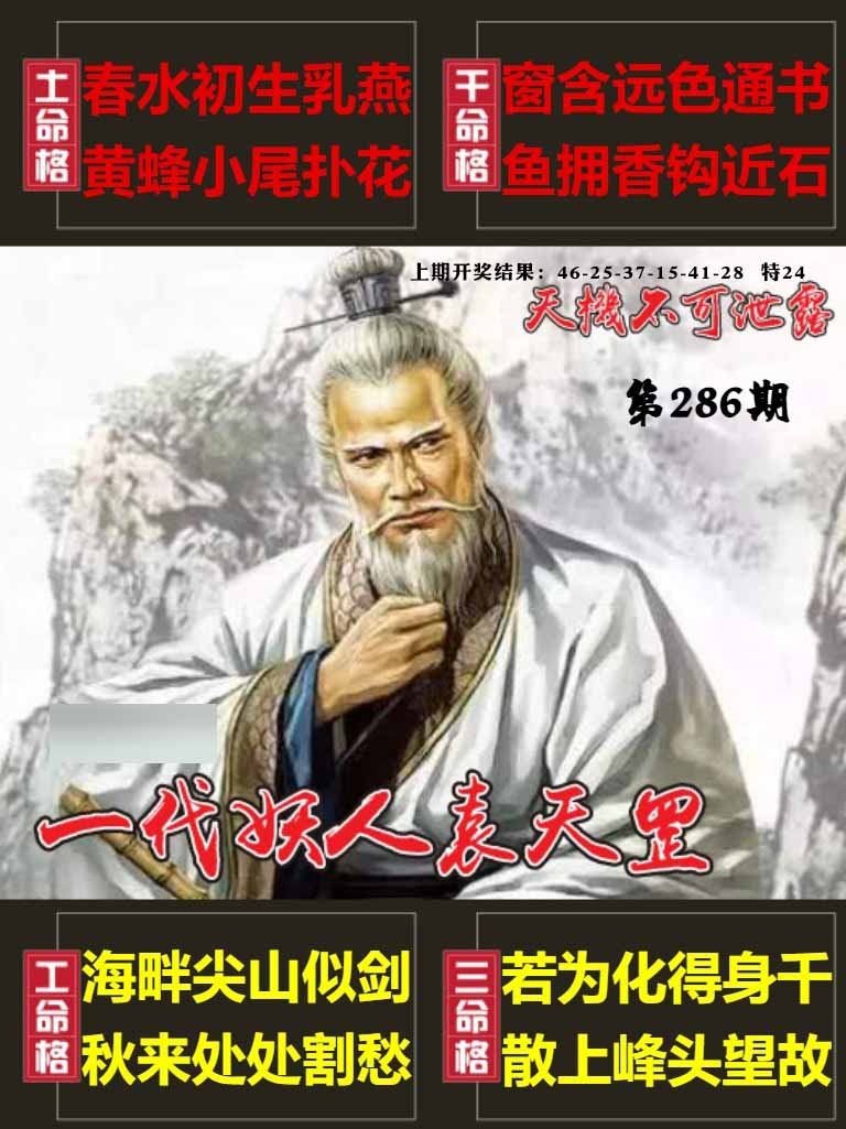 286期天机不可泄露[图]