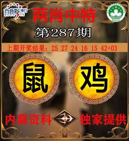 287期两肖中特[图]