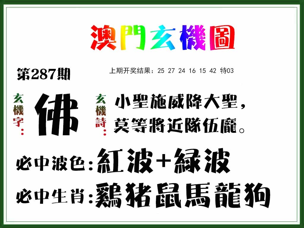 287期玄机图[图]