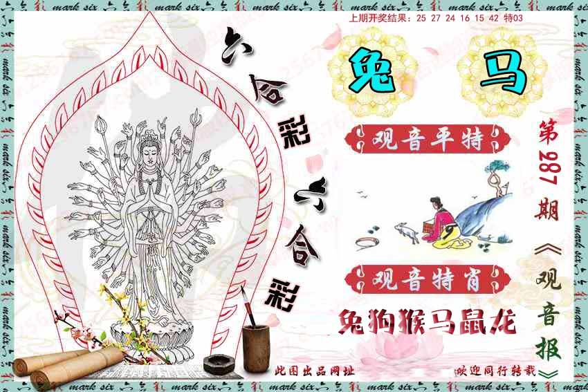 287期观音彩报[图]
