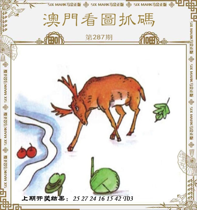 287期澳门看图抓码[图]