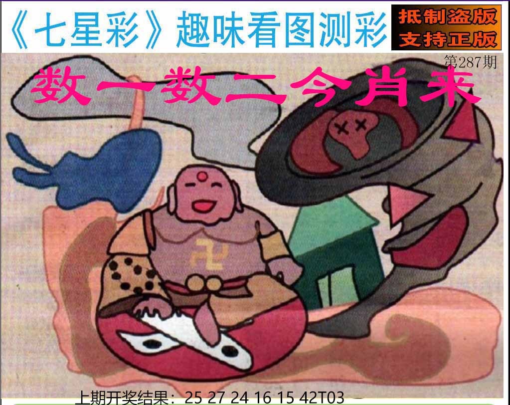 287期澳版七星彩图[图]