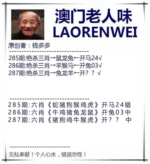 287期澳门老人味[图]