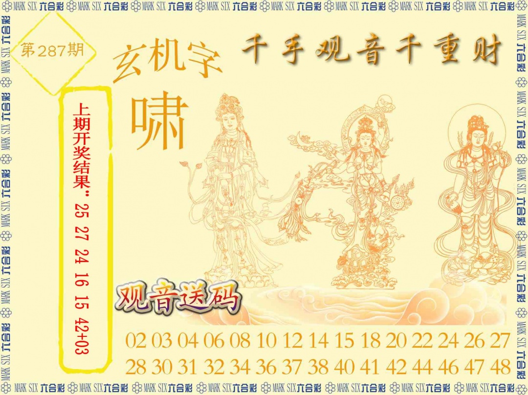 287期千手观音[图]