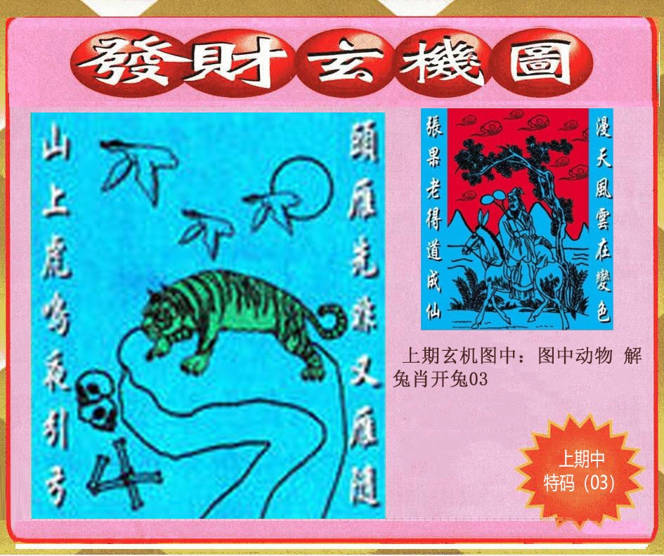 287期创富发财玄机图[图]