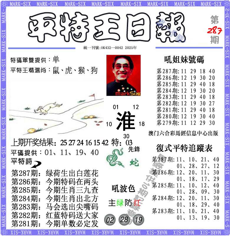 287期平特王日报[图]