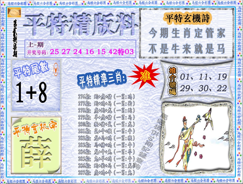 287期平特精版料[图]
