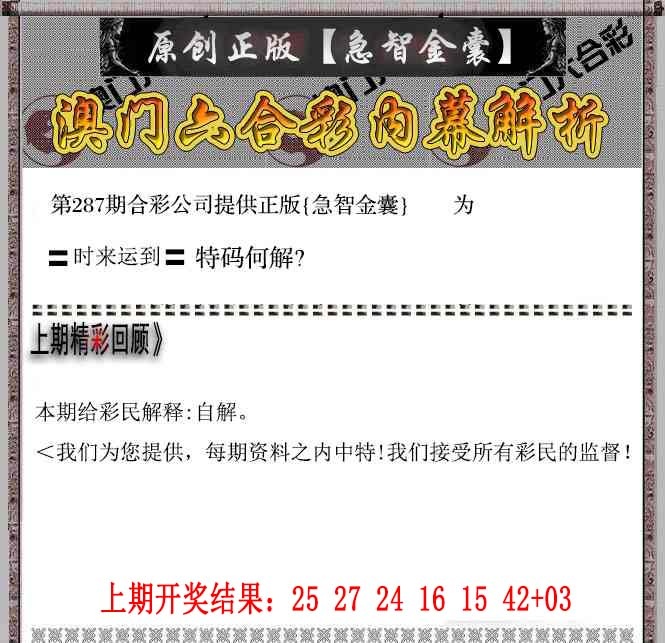 287期急智金囊[图]