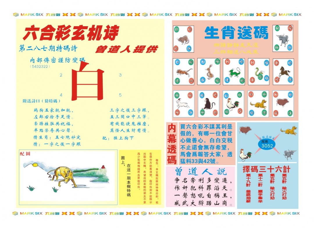 287期新曾道人内幕B[图]