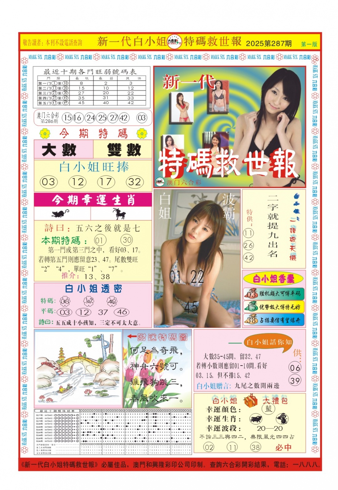 287期白小姐新一代A[图]