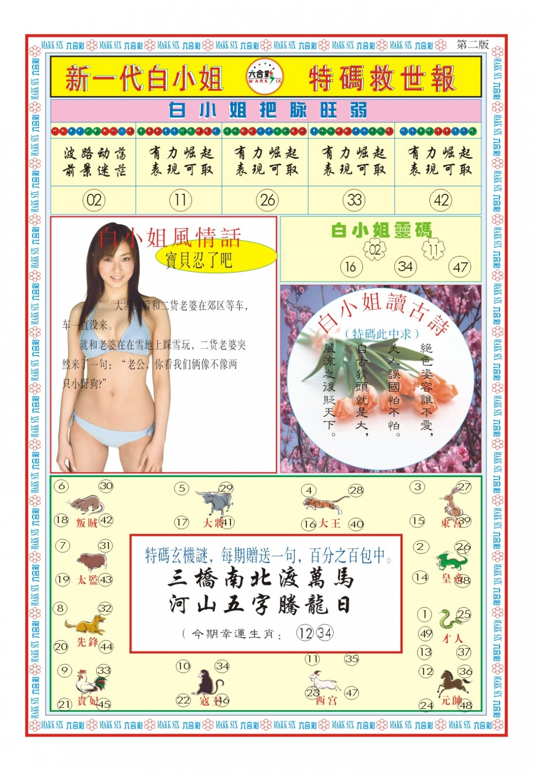 287期白小姐新一代B[图]