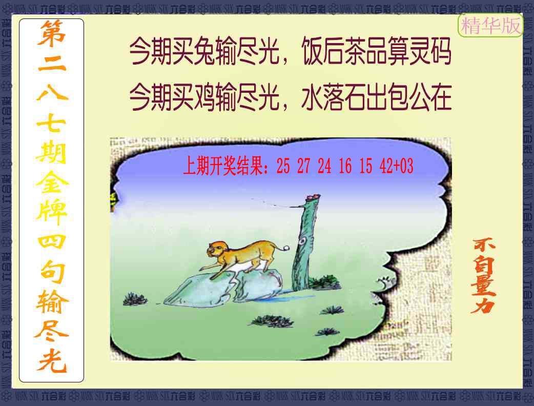 287期金牌四句输尽光[图]