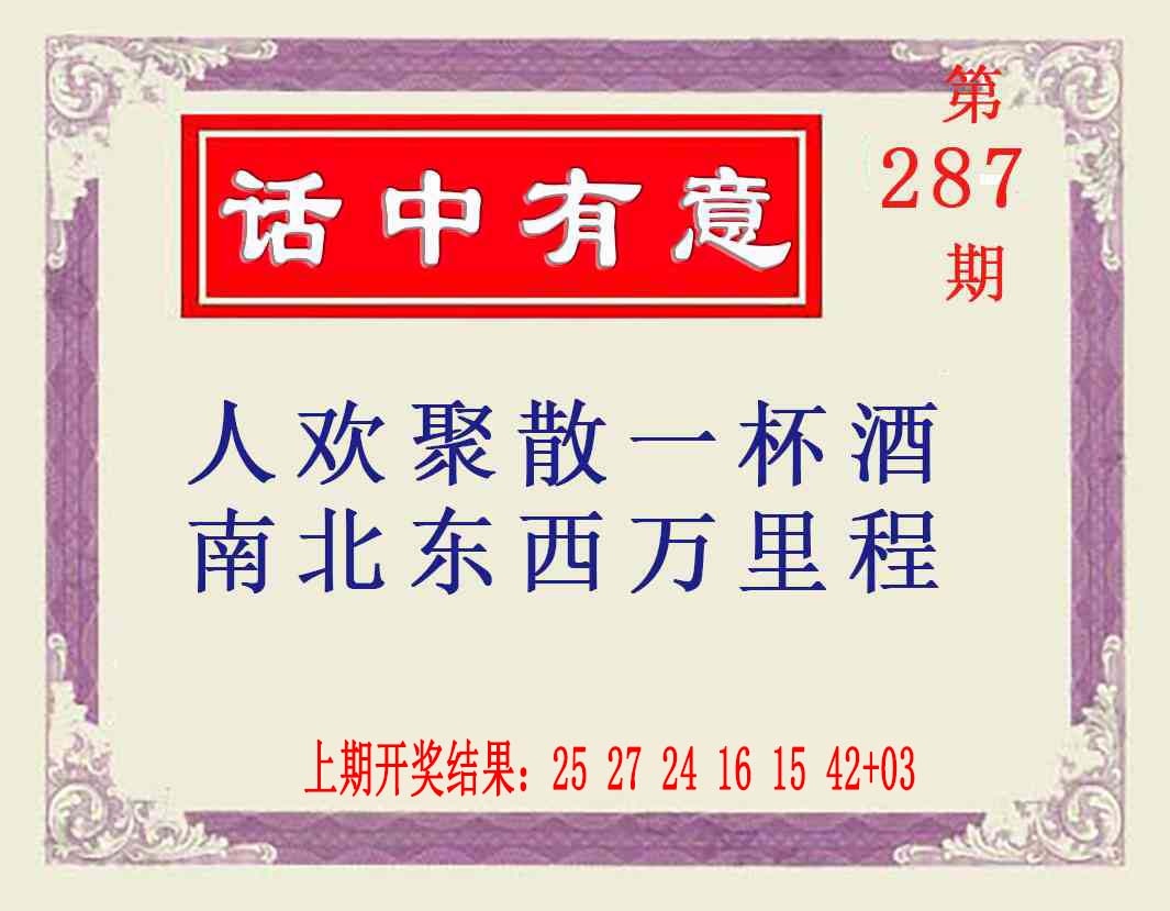 287期话中有意[图]
