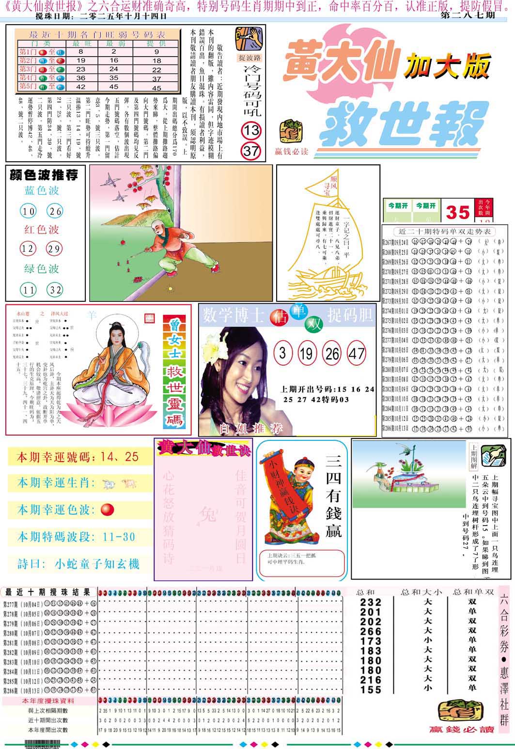 287期黄大仙救世A加大版[图]