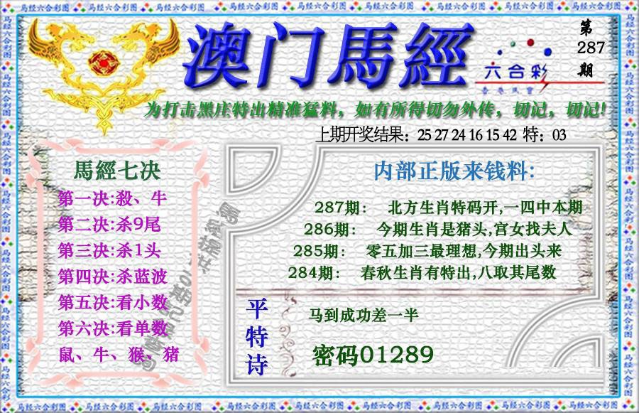 287期马经[图]