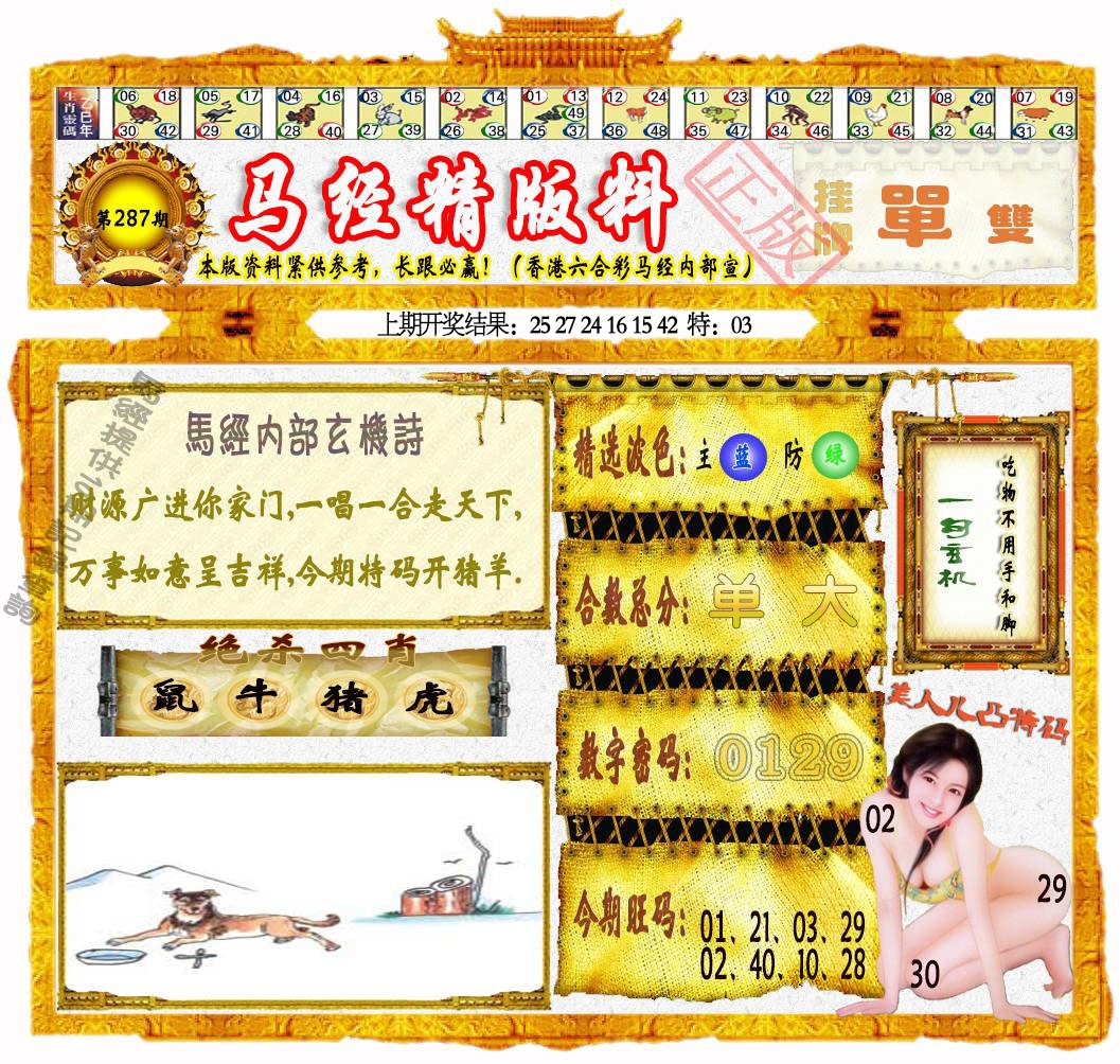 287期马经精版料[图]