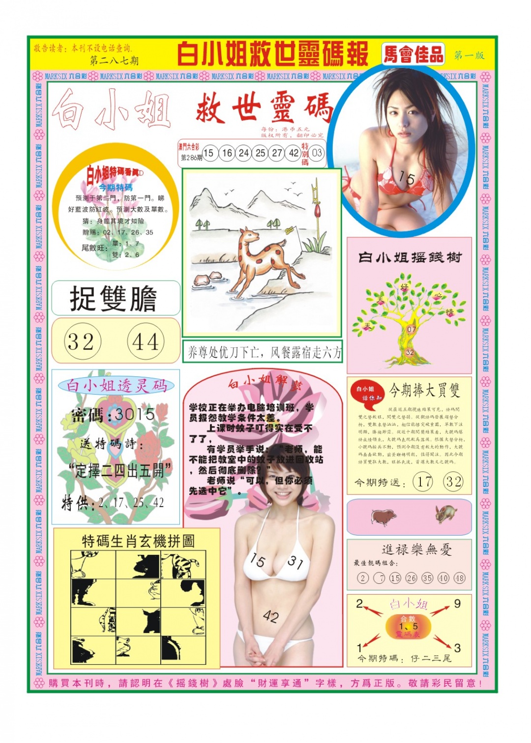 287期白小姐龙卷风A[图]