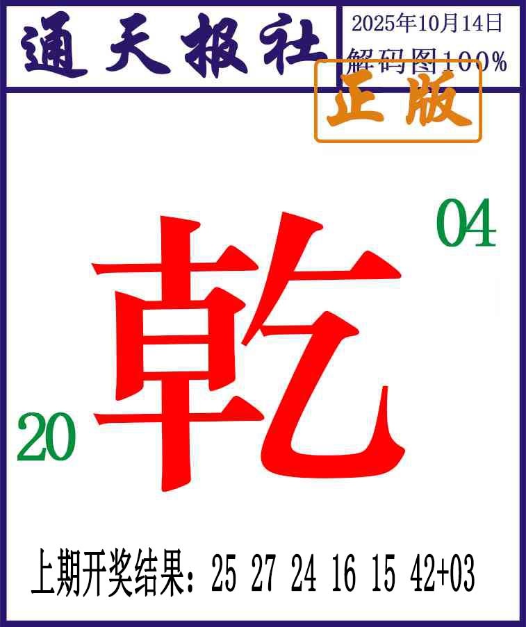287期通天报解码图[图]