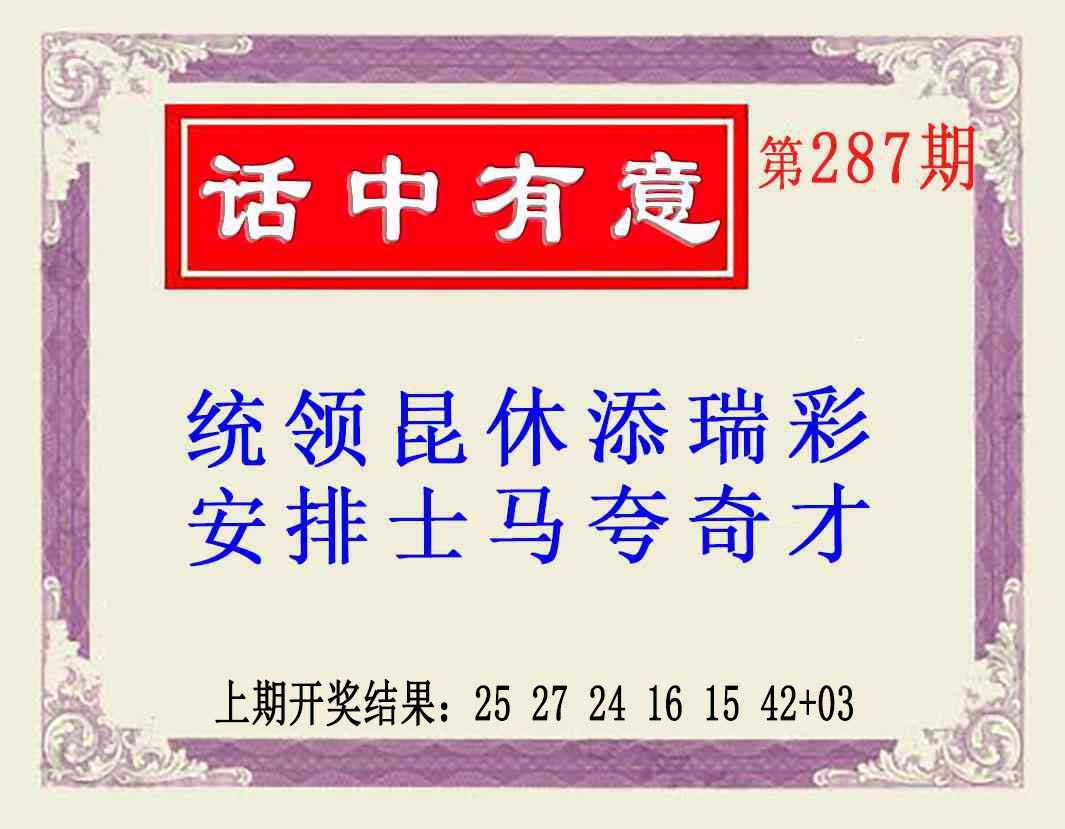 287期话中有意(另版)[图]