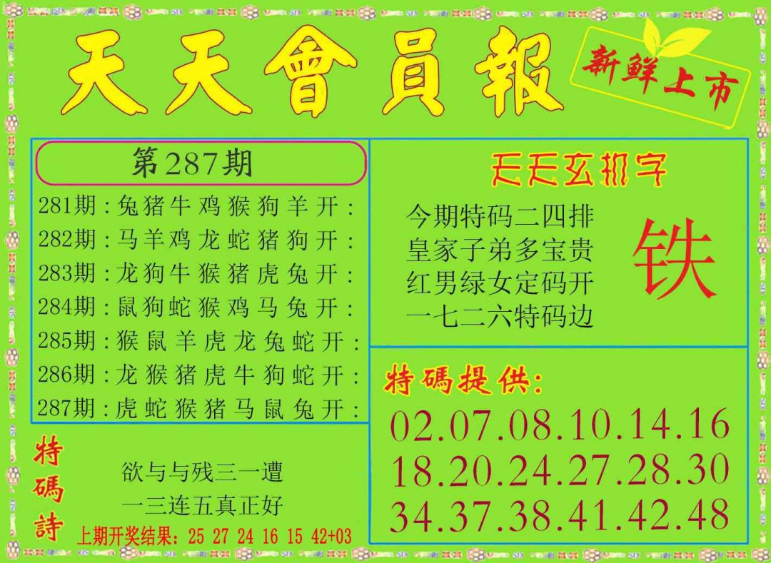 287期天天会员报[图]