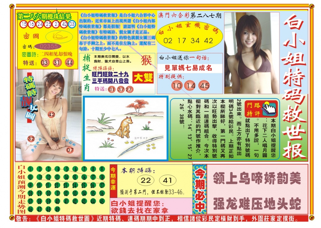 287期白小姐特码救世A[图]
