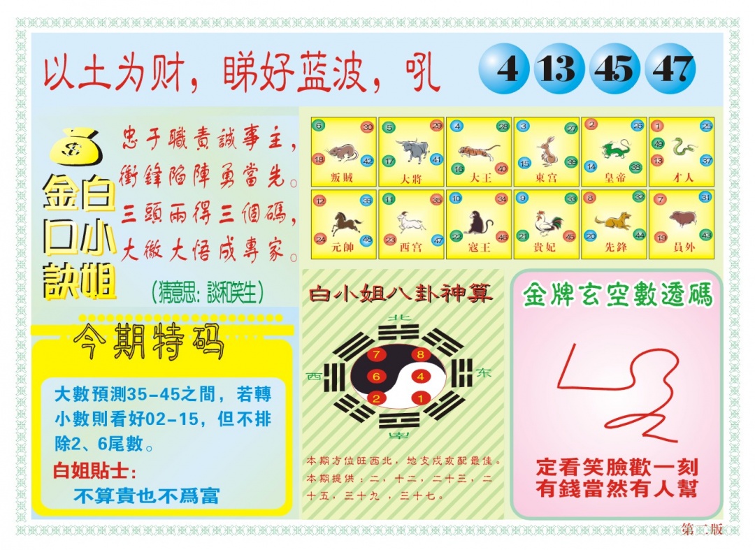 287期白小姐内幕B[图]