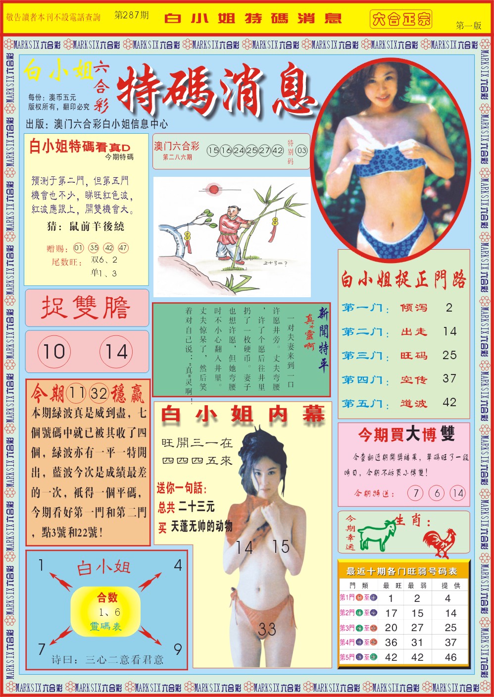 287期白小姐特码消息A[图]