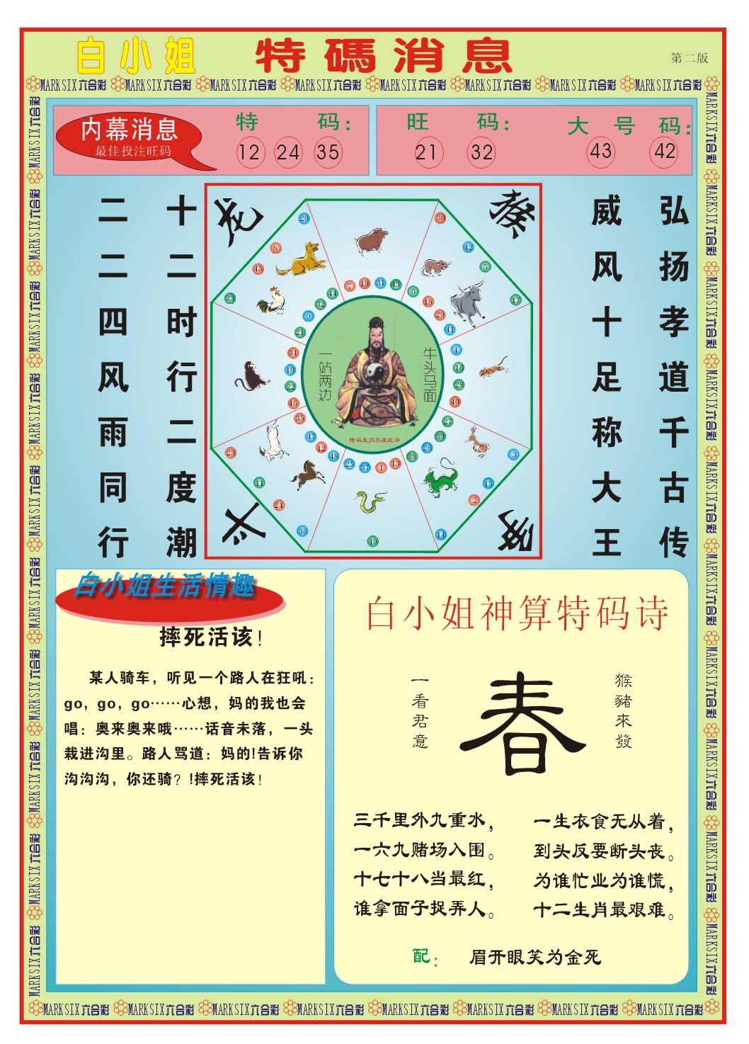 287期白小姐特码消息B[图]