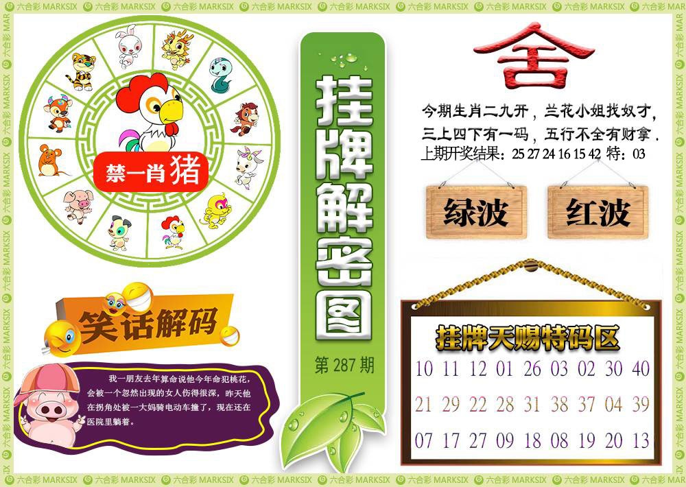 287期挂牌解密[图]