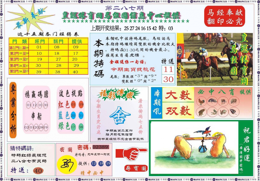 287期体育网马经图[图]