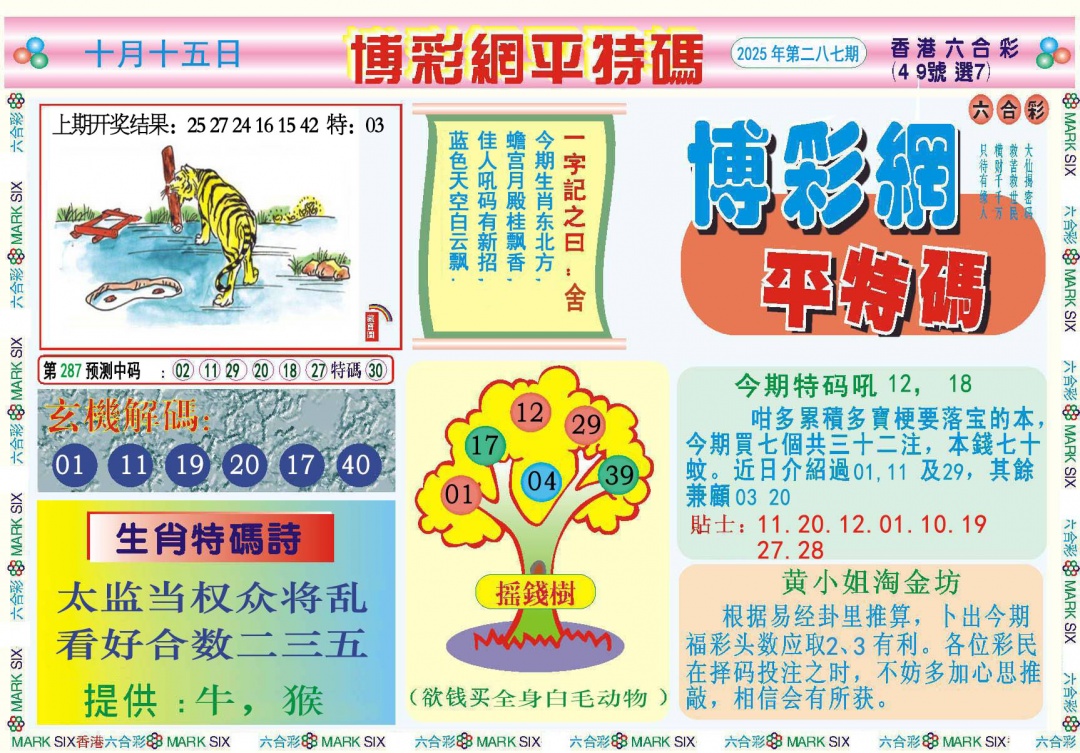 287期博彩网平特报[图]