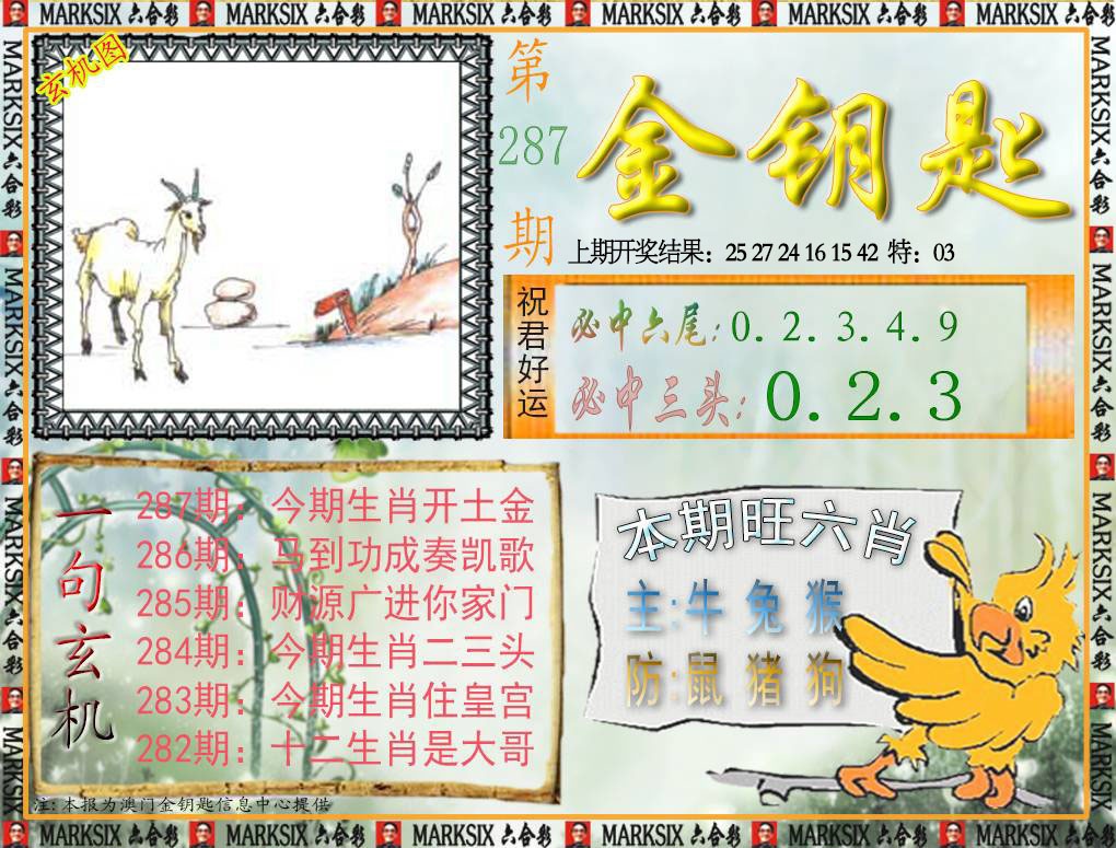 287期金钥匙[图]
